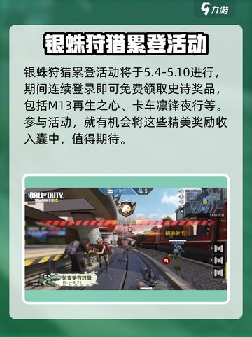 使命召唤手游五一活动🔥超全介绍来啦！💥截图5