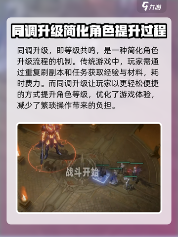 银与绯同调升级介绍介绍截图2