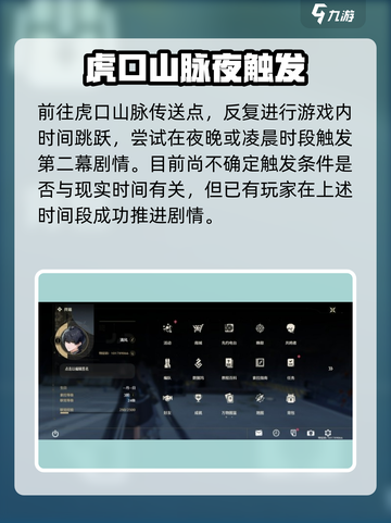🎮鸣潮虎口山脉第二幕开启攻略！🔥截图2