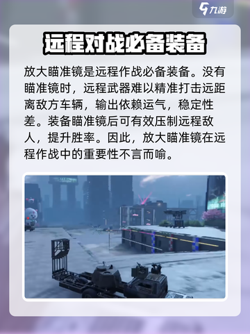 创世战车装备推荐介绍截图6
