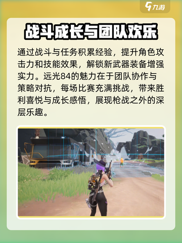 远光84攻略技巧介绍截图6