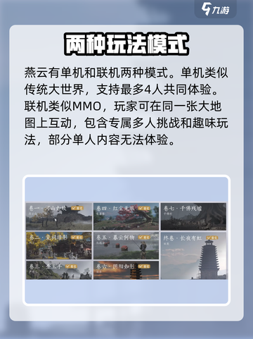燕云十六声最新消息介绍介绍截图4
