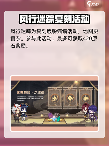 原神3.3新活动有哪些介绍截图4
