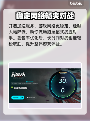 永劫无间加速器推荐🔥下载必看！截图3
