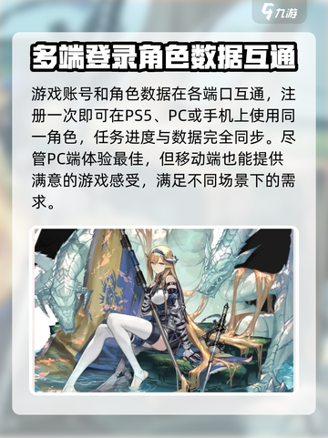 明日方舟终末地ps5能玩吗介绍截图3