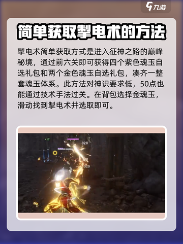 永劫无间手游🔥掣电术魂玉获取全攻略⚡截图4