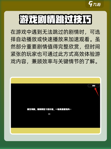 绝区零🔥跳过剧情方法大公开！快速上手不等待🎮截图4