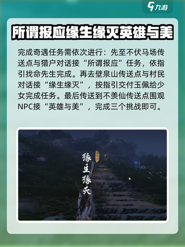 燕云十六声🔥全奇遇攻略汇总，速来探险！截图3