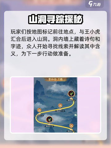 仙剑奇侠传新的开始墙壁线索怎么看介绍截图3