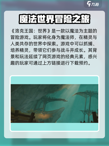 洛克王国手游安装链接分享介绍截图2