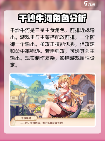 料理次元干炒牛河介绍介绍截图2
