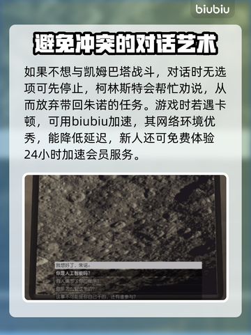 星空朱诺任务通关秘籍，游戏Tên🔥🚀截图4