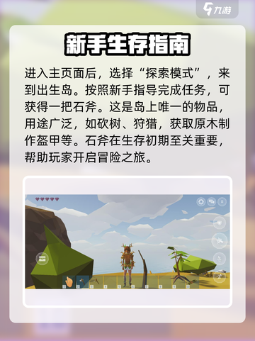 艾兰岛探索攻略大全介绍截图2