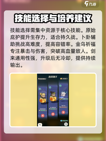 魔魔打勇士🔥新手必看！快速上手秘籍💎截图5