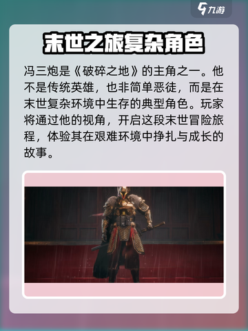 破碎之地🔥冯三炮竟是幕后大佬？游戏隐藏彩蛋大起底！截图2