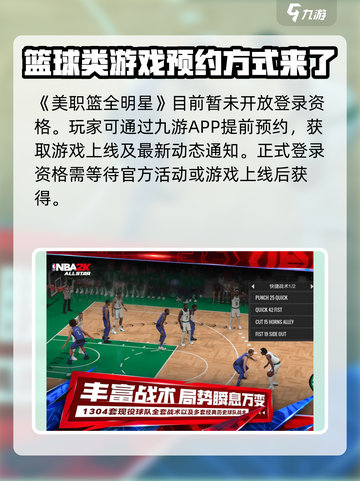 美职篮全明星💥登录下载全攻略🔥截图2