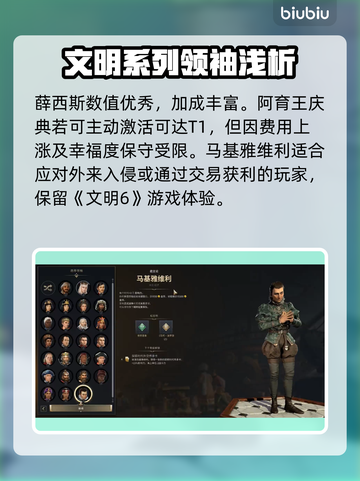 文明7领袖排名🔥最强攻略带你飞！🎮截图9