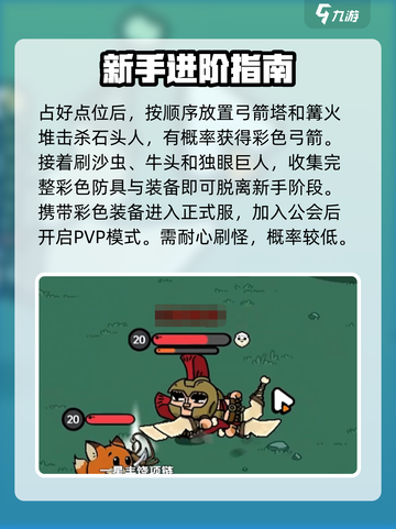 英勇之地手游攻略分享介绍截图5