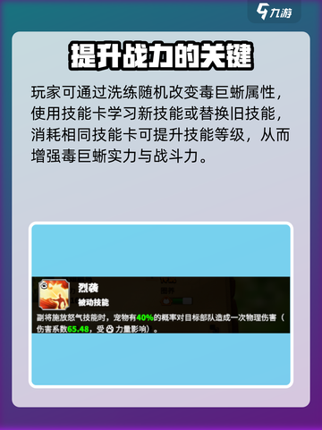 万龙觉醒毒巨蜥怎么样介绍截图4