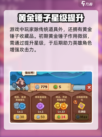 快来当领主📖黄金锤子💥超强作用揭秘！截图2