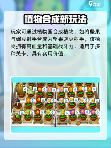 🎮植物大战僵尸杂交版🔥最新下载来袭！💥截图4