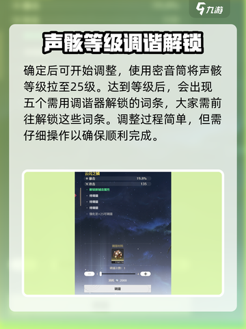 鸣潮怎么调谐声骸介绍截图4