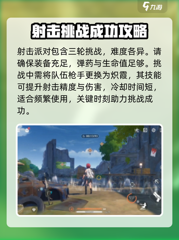 鸣潮射击挑战怎么完成介绍截图3