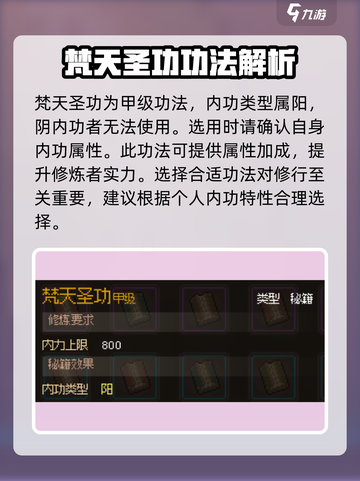 《大侠立志传》🔥梵天圣功获取秘籍✨截图4