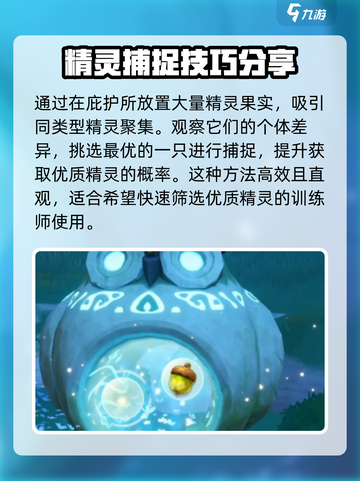 洛克王国世界极品性格怎么抓介绍截图4