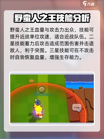爆裂小队3星角色哪个强介绍截图4