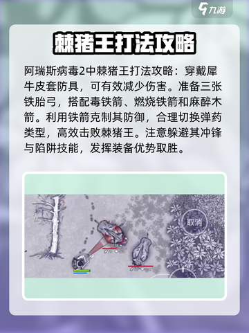 阿瑞斯病毒2🔥棘猪王打法解析，轻松通关秘籍！截图2