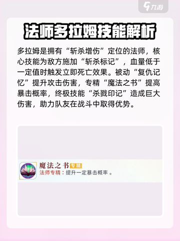 我的魔法英雄伙伴多拉姆🔥强度爆表，看完秒懂！🎮截图3