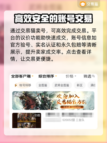 三国谋定天下🔥超高收益卖号平台推荐🎉截图4