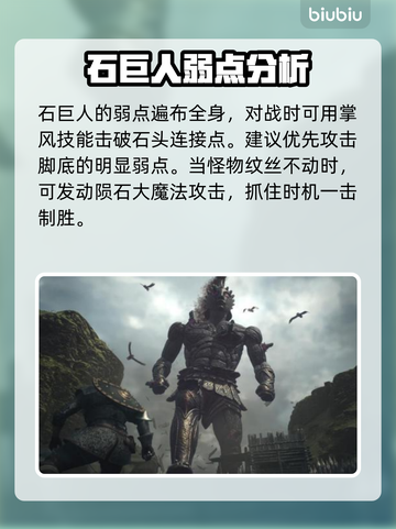 龙之信条2🔥石巨人打法技巧分享！💥截图2