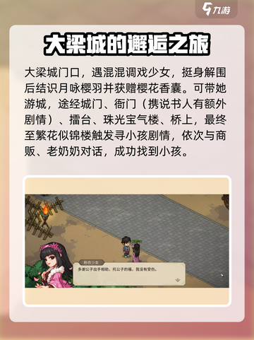 大侠立志传🔥月咏樱羽结缘攻略🌟超详细！截图2