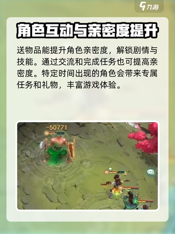 仙剑奇侠传新的开始好感该怎么给介绍截图3
