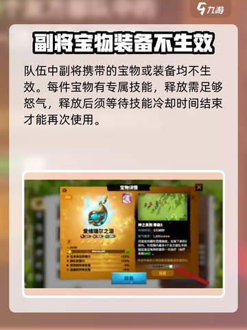 万龙觉醒副将装备是不是不生效介绍截图2