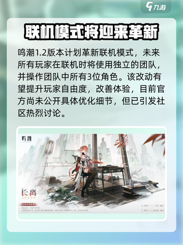 鸣潮1.2版本前瞻介绍介绍截图3