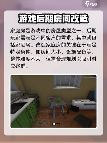 房产达人家庭房是什么介绍截图2