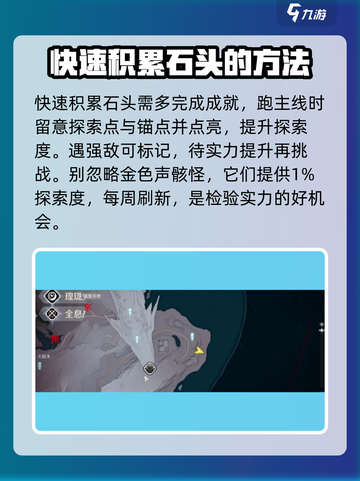鸣潮✨全探索石头数量大揭秘！玩家必看🔥截图4