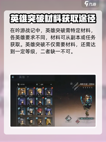 《吟游战记》英雄突破大揭秘💥Heroes Rush突破攻略截图2