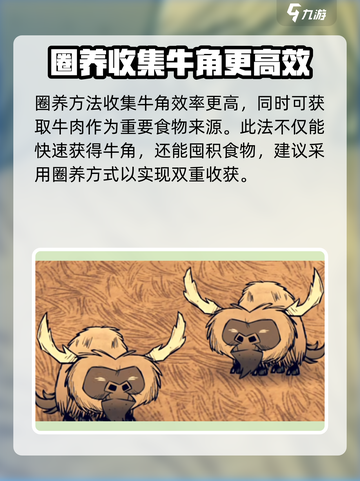 饥荒联机版牛角爆率怎么样介绍截图5