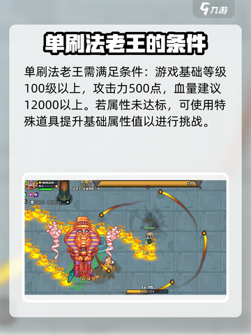 英勇之地法老王单刷攻略介绍截图2