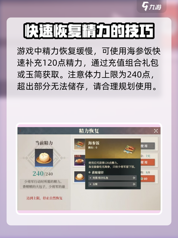 三国志幻想大陆2枭之歌体力如何恢复介绍截图2