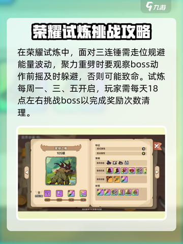 英勇之地荣誉试炼怎么通过介绍截图4