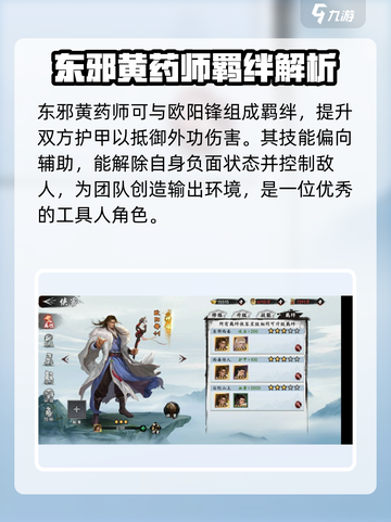 新射雕群侠传之铁血丹心五绝阵容介绍介绍截图2