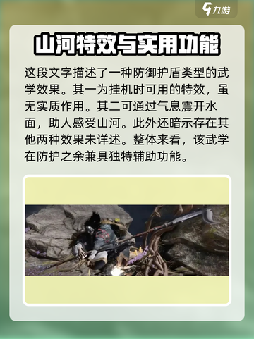 燕云十六声移星换斗介绍介绍截图2