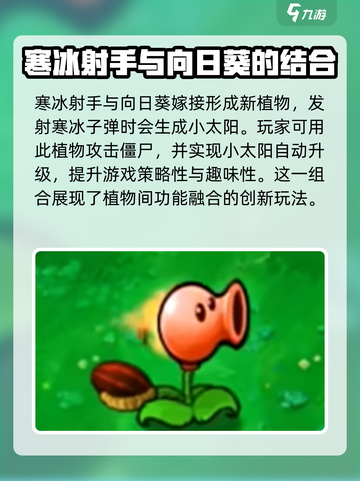 植物大战僵尸嫁接版🔥合成表&嫁接攻略来啦！截图2