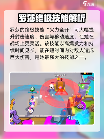 爆裂小队🔥罗莎强度分析｜超详细解读来啦！截图5