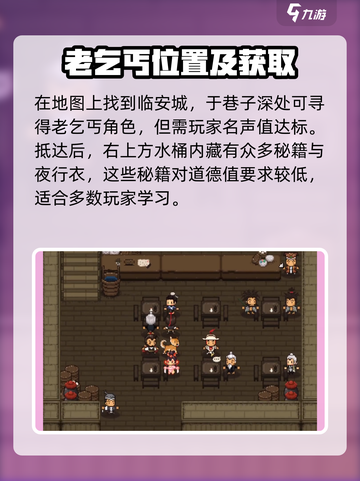 大江湖之苍龙与白鸟🔥老乞丐位置大起底！截图2